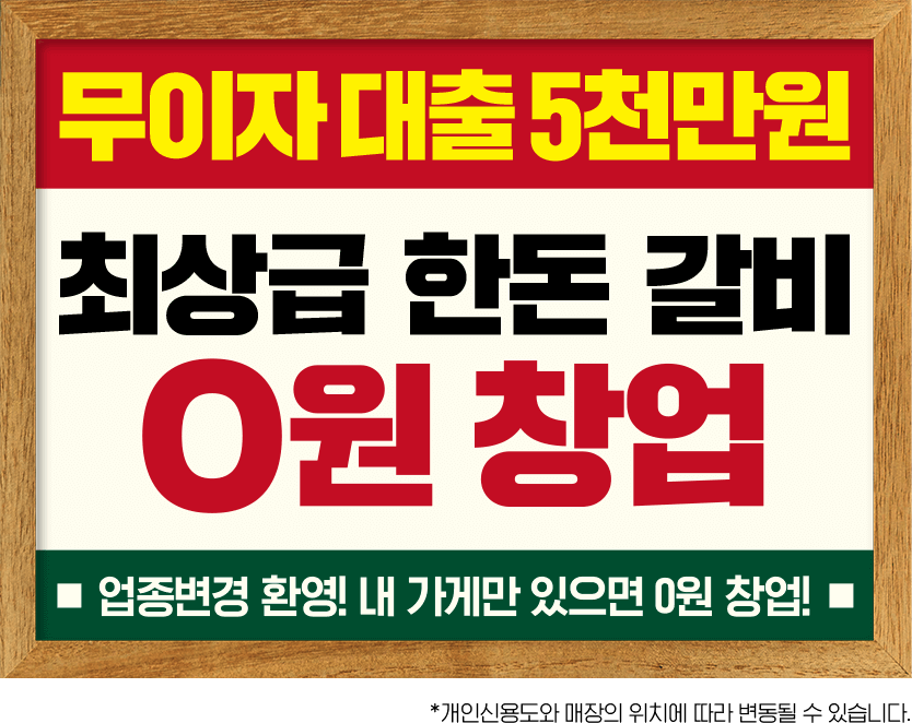 0원 창업