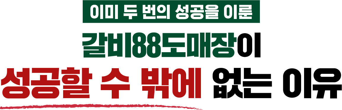 성공할 수 밖에 없는 이유