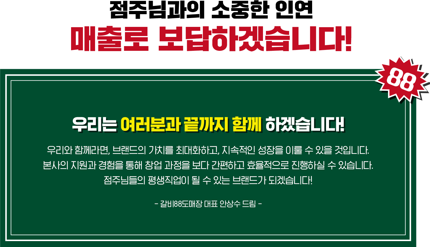 매출로 보답하겠습니다.